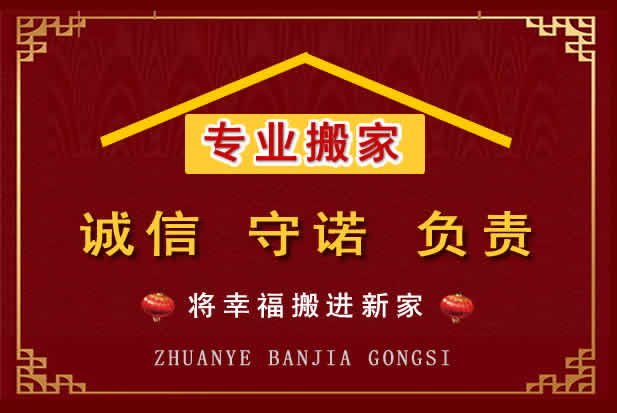 通海搬家电话