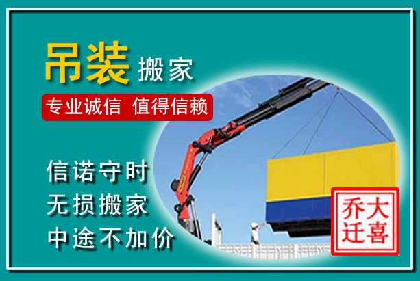 通海吊装大件搬家