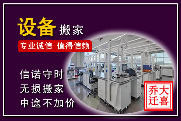 通海仪器设备搬运