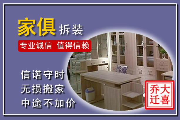 通海家俱拆装搬运
